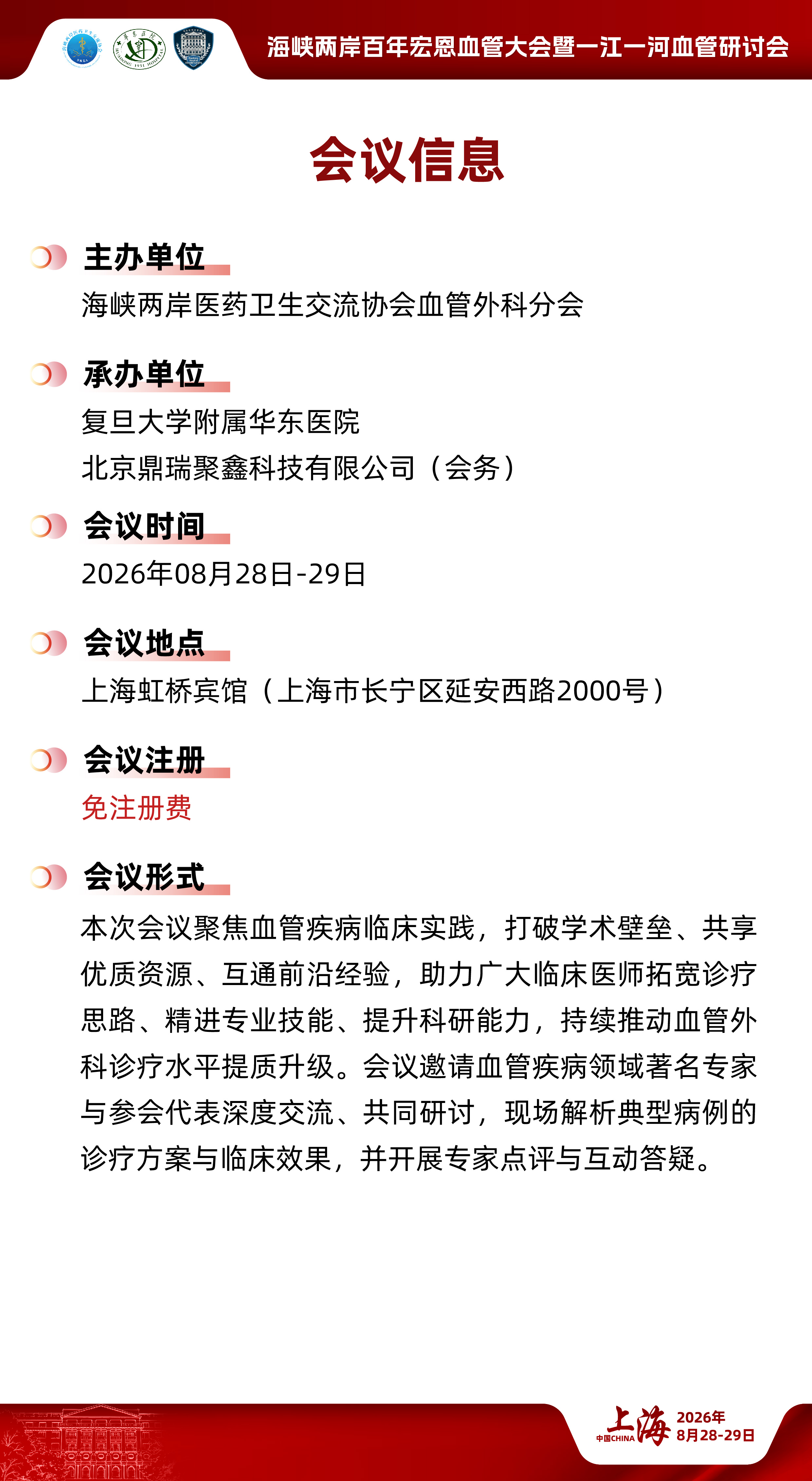 会议信息.jpg